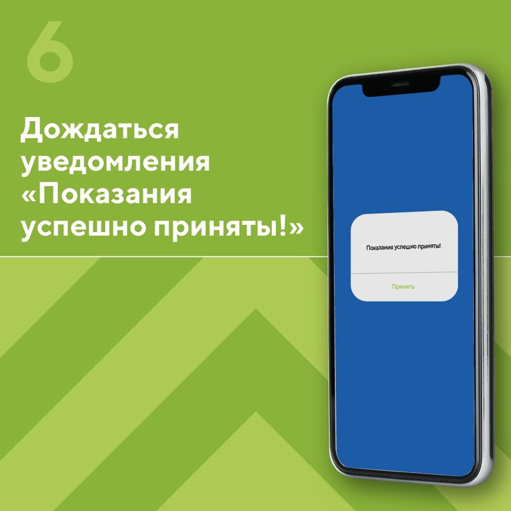 Передача показаний 6 (1).png