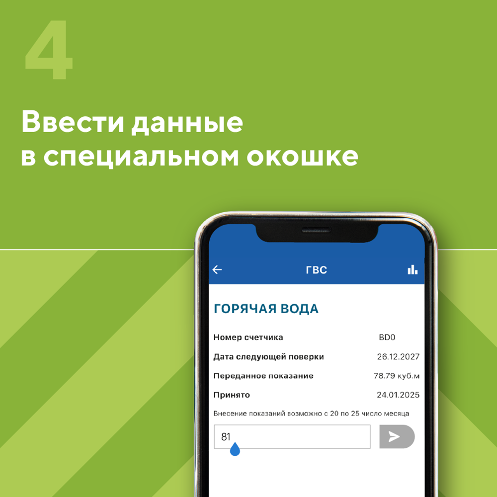 Передача показаний 4 (1).png
