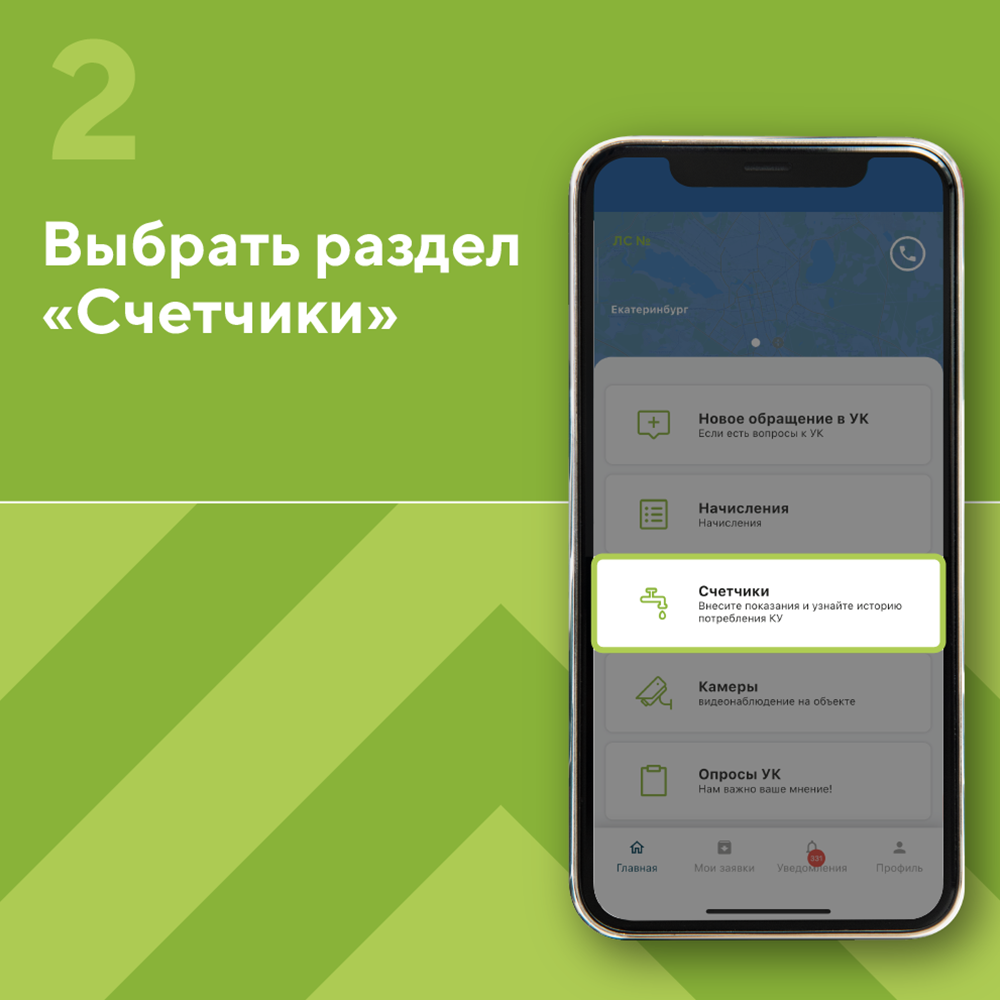 Передача показаний 2 (1).png