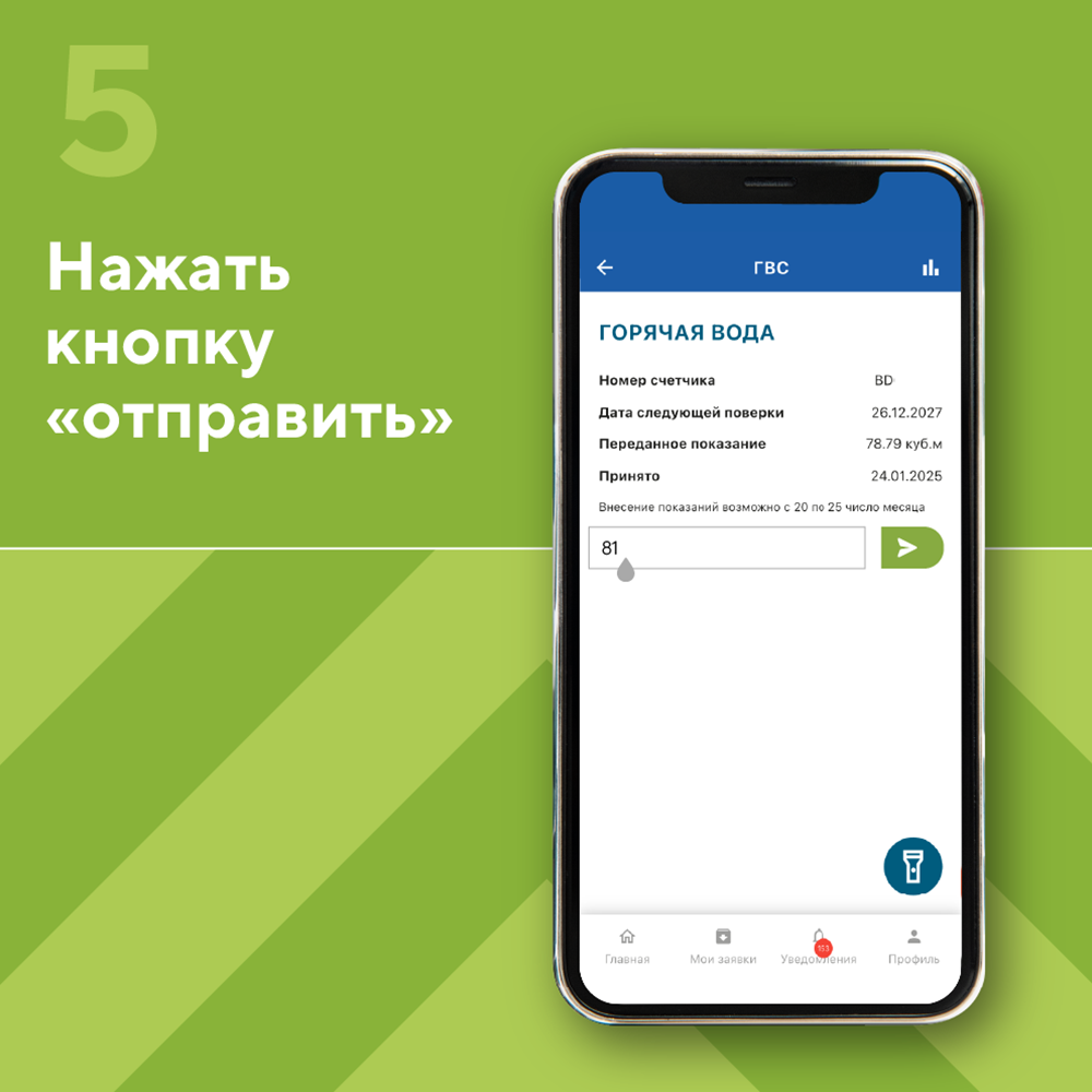 Передача показаний 5 (1).png
