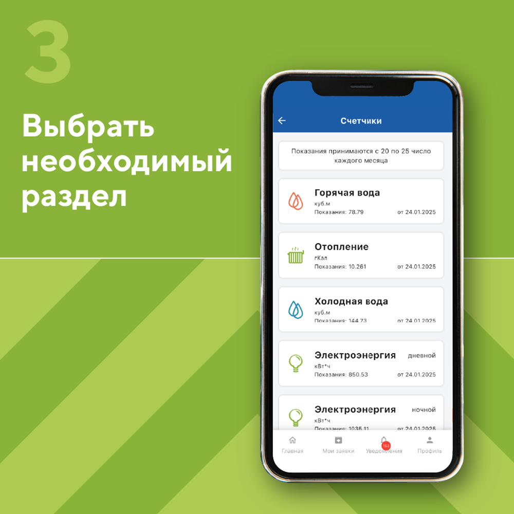 Передача показаний 3 (1).png